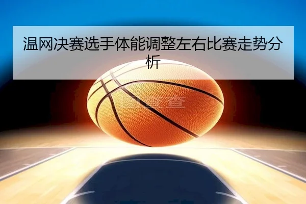 wen-wang-jue-sai-xuan-shou-ti-neng-tiao-zheng-zuo-you-bi-sai-zou-shi-fen-xi-2-699.jpg